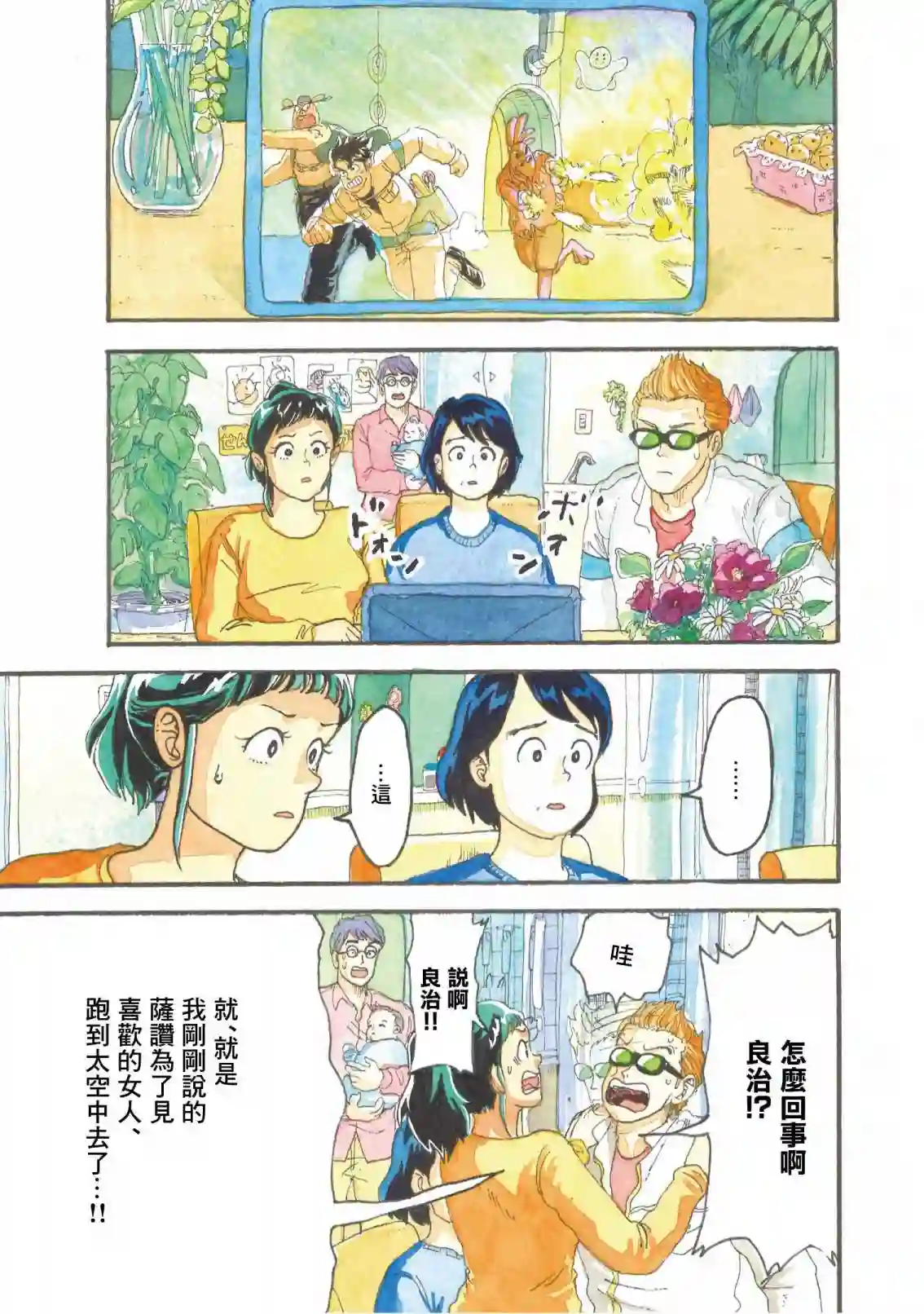 萨赞与彗星少女第16话