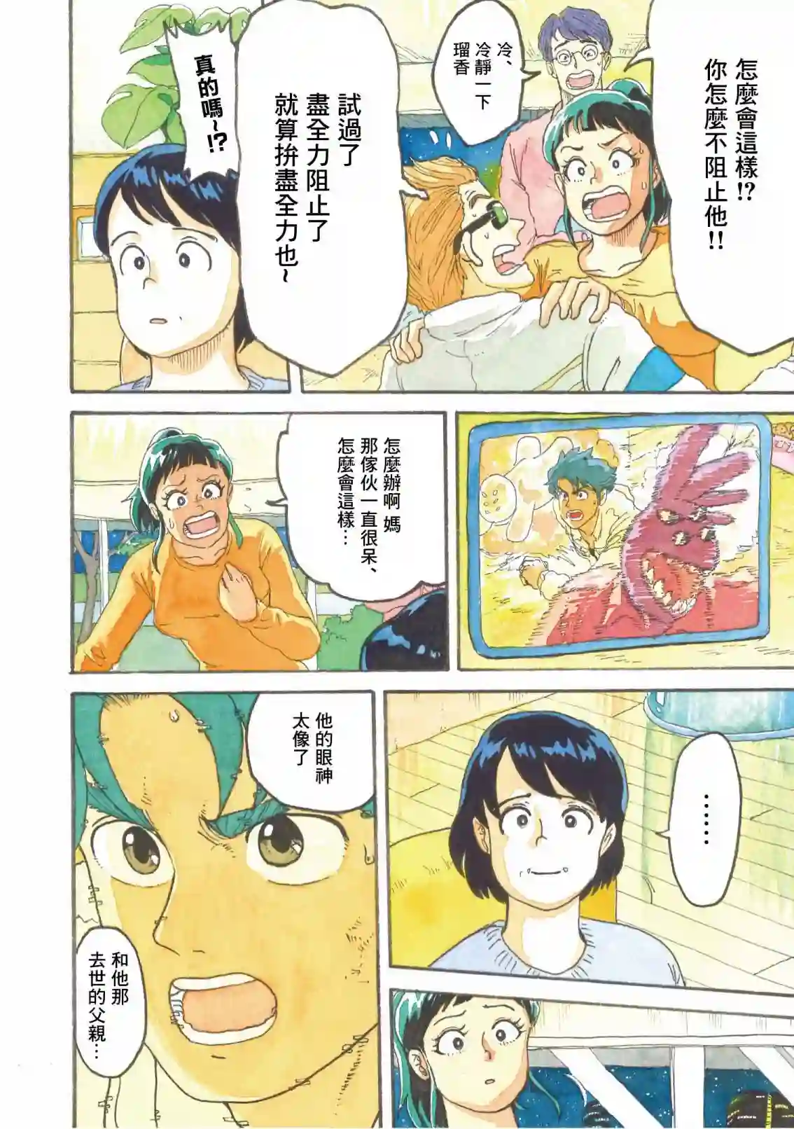 萨赞与彗星少女第16话