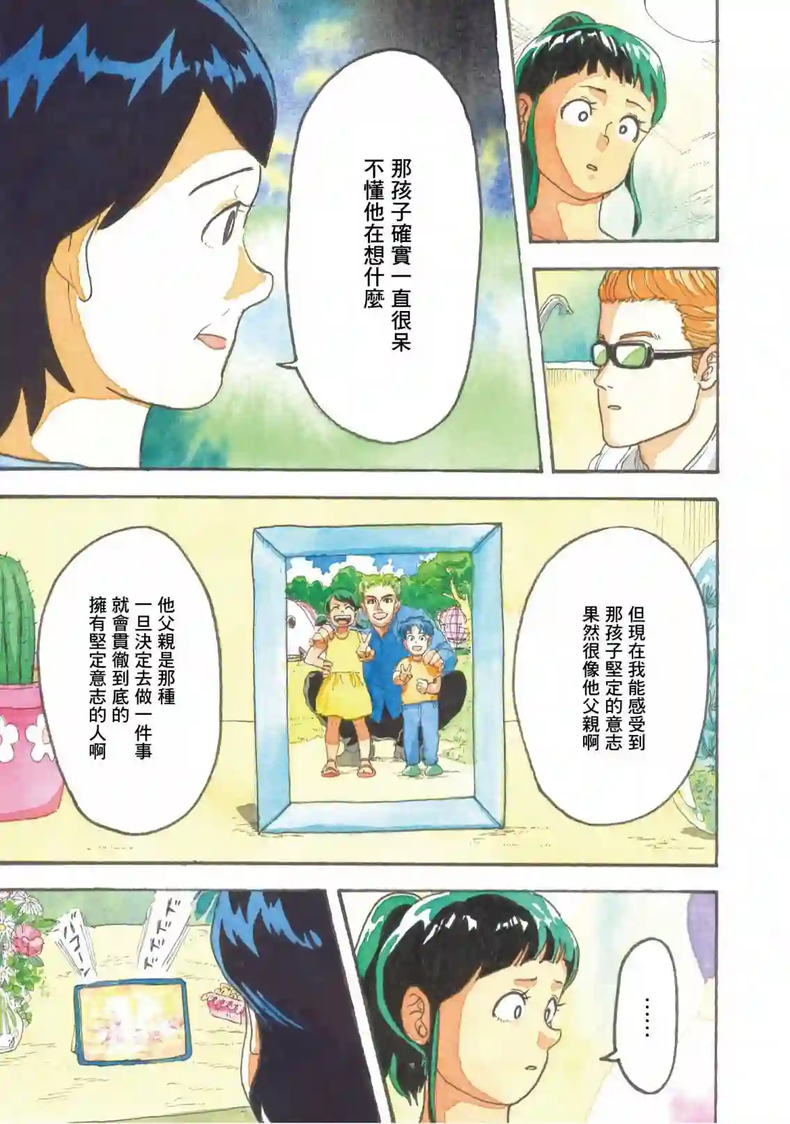 萨赞与彗星少女第16话