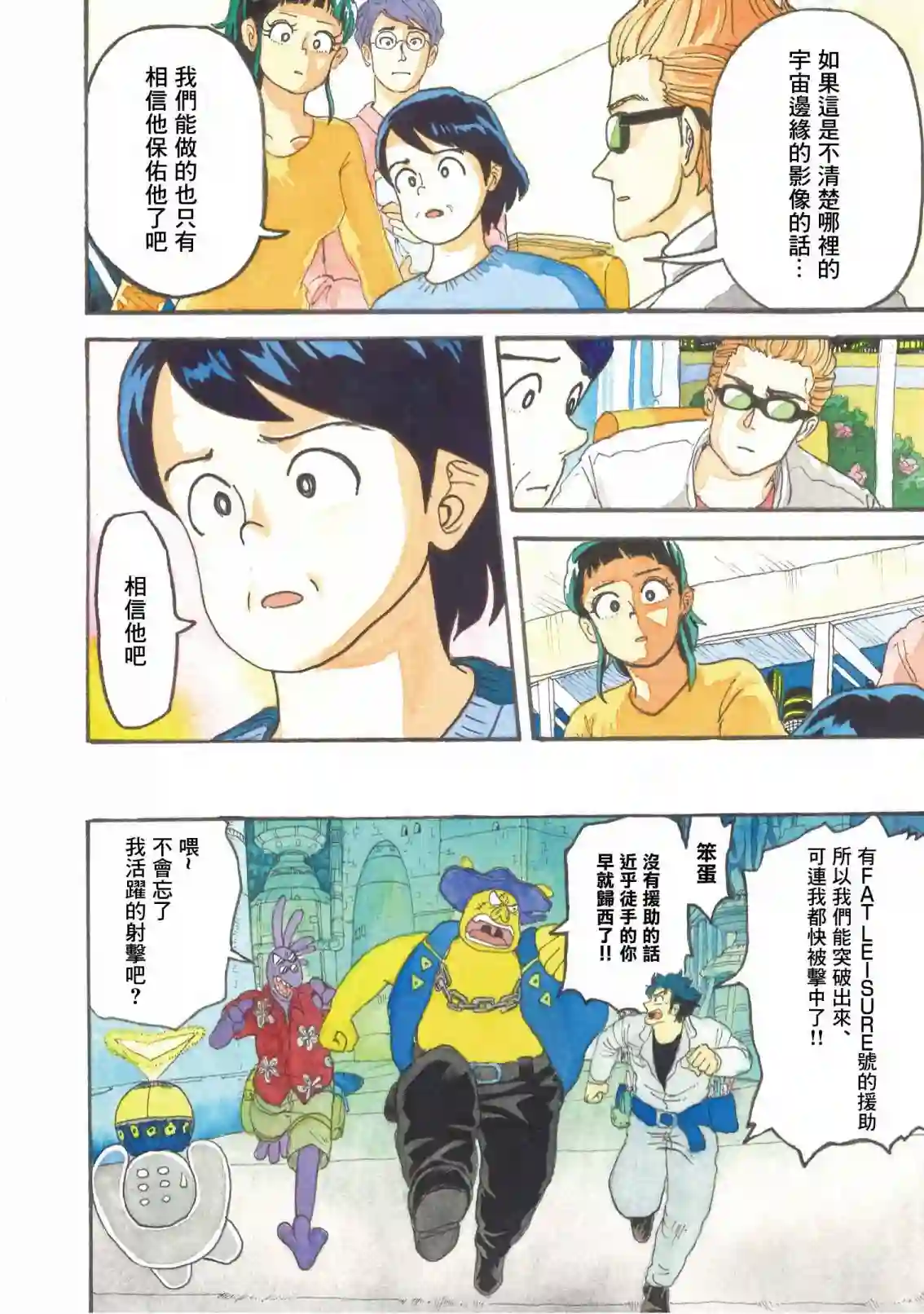 萨赞与彗星少女第16话