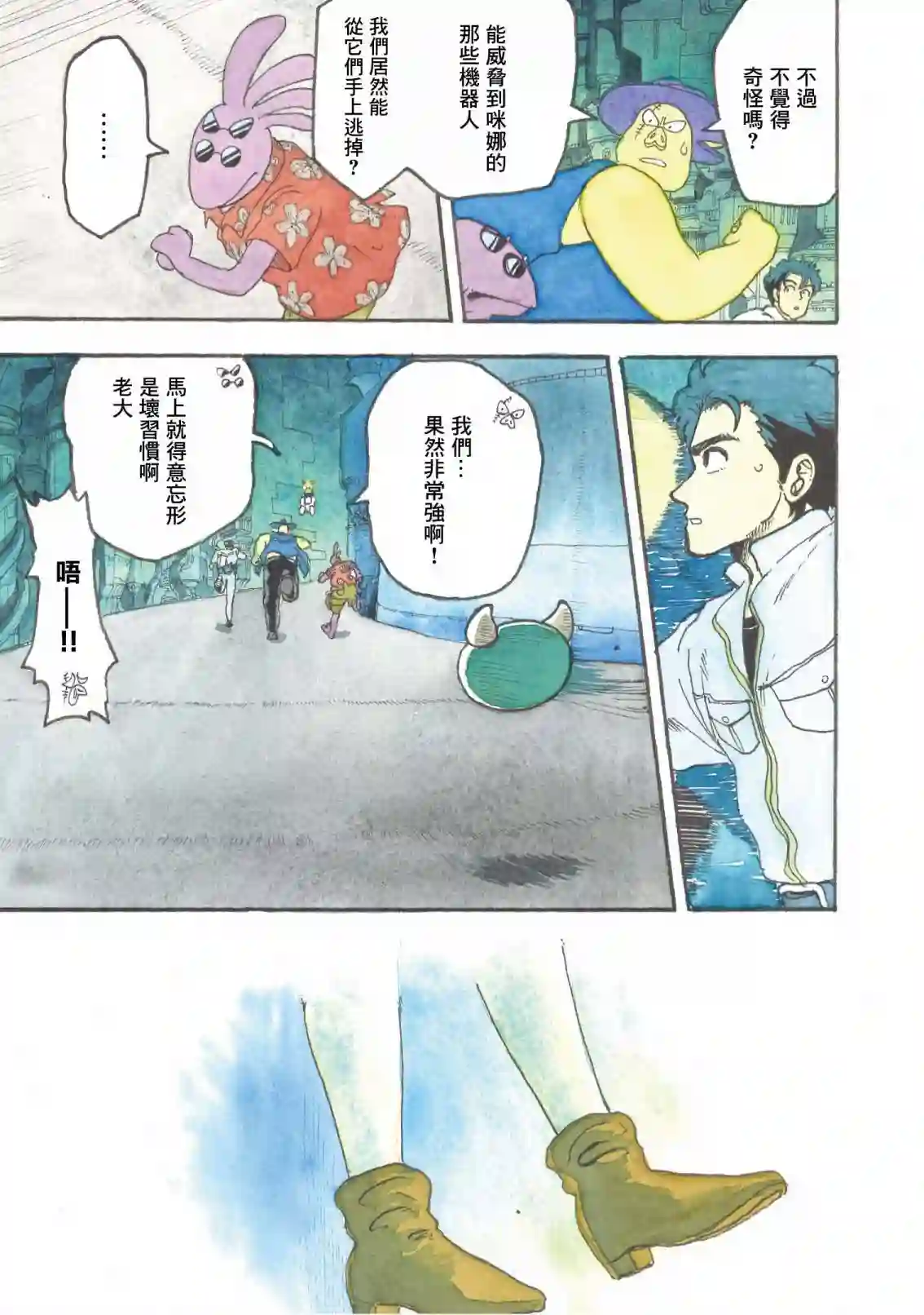 萨赞与彗星少女第16话