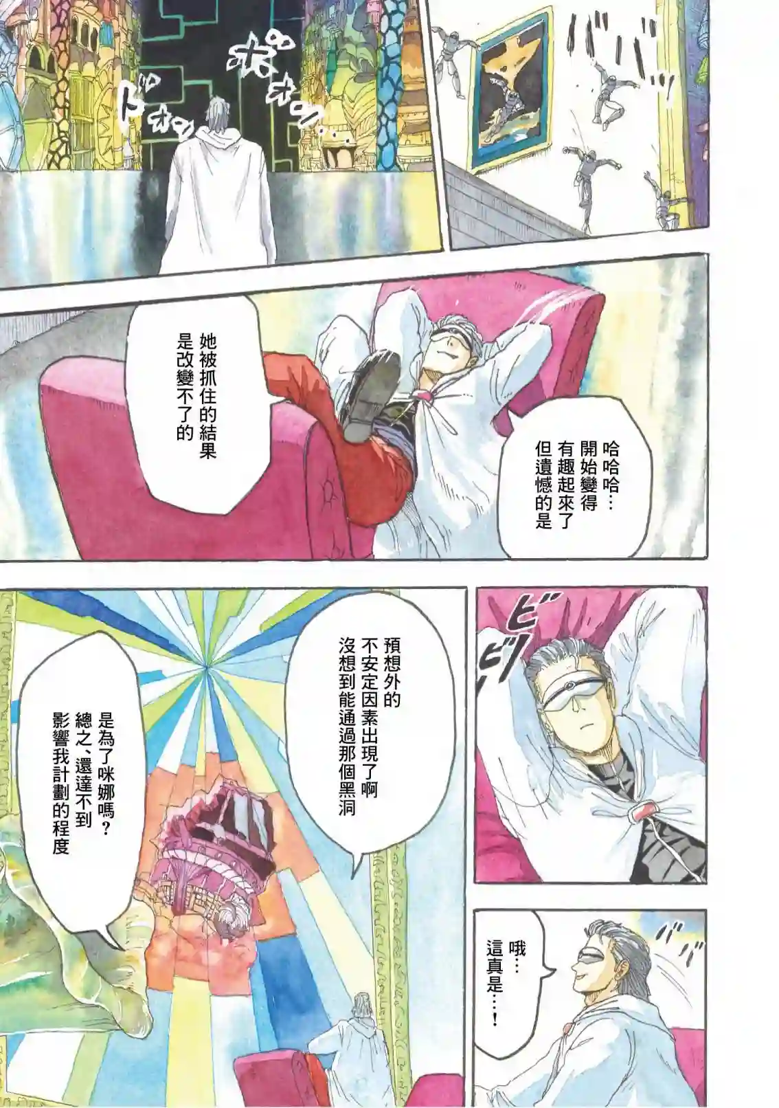 萨赞与彗星少女第16话