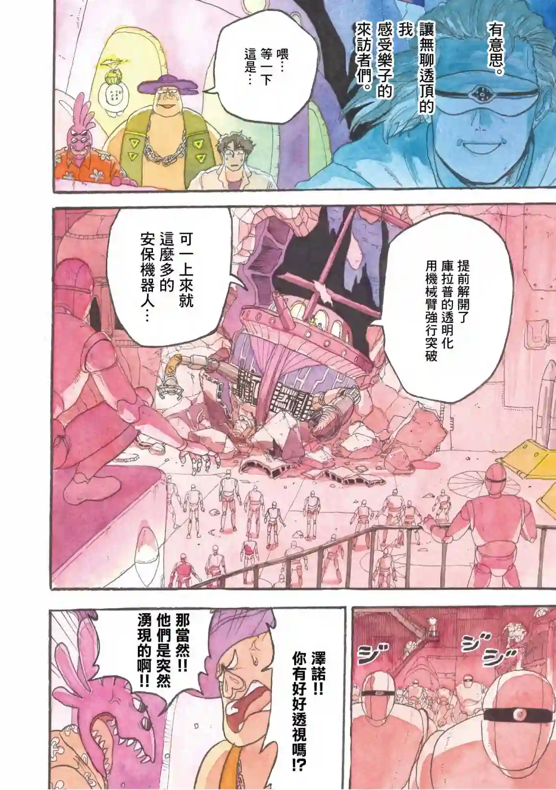 萨赞与彗星少女第16话