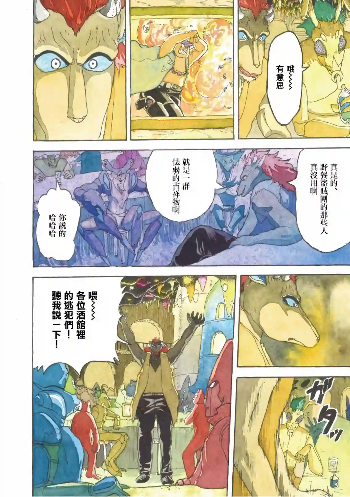 萨赞与彗星少女第16话