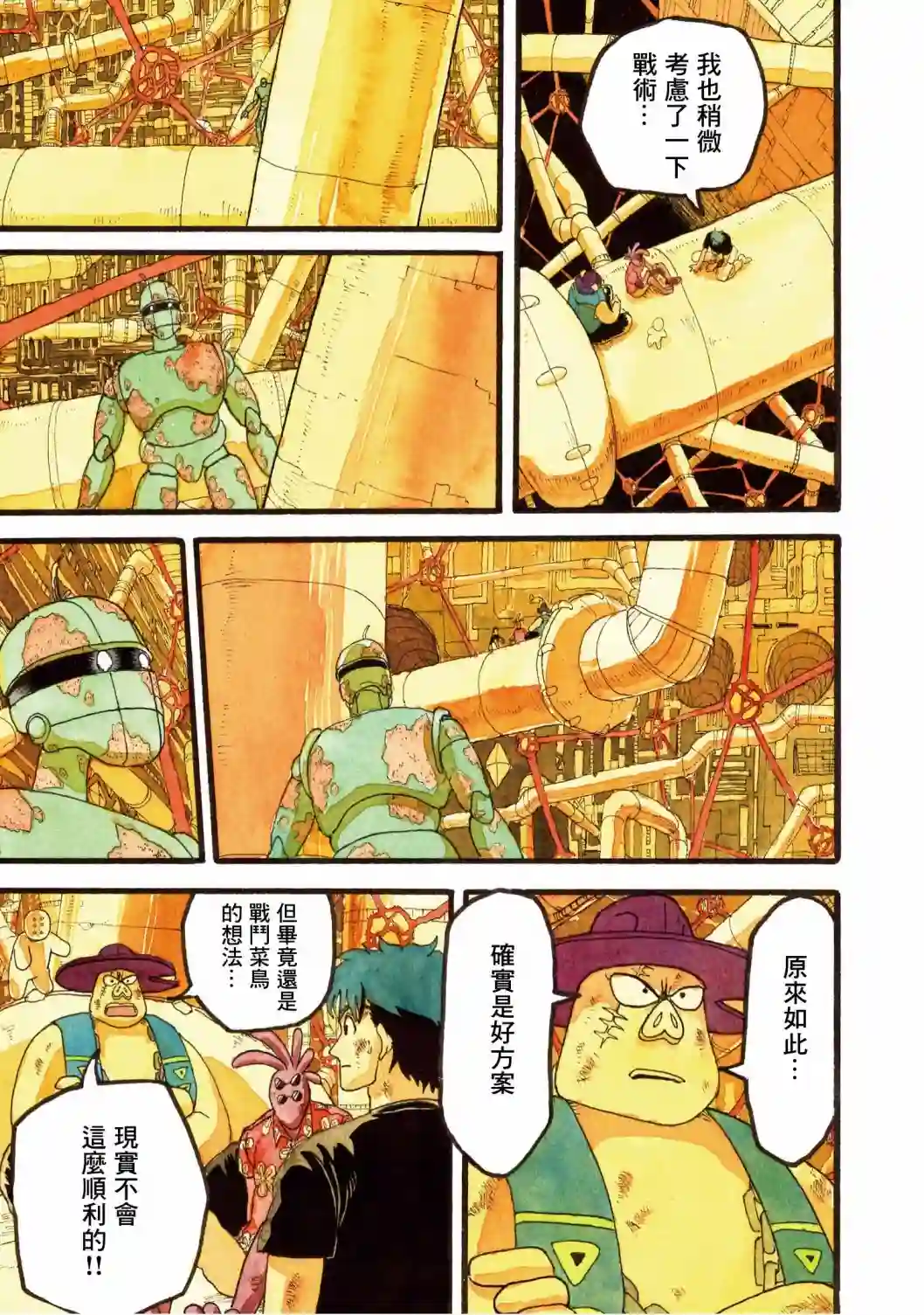 萨赞与彗星少女第17话