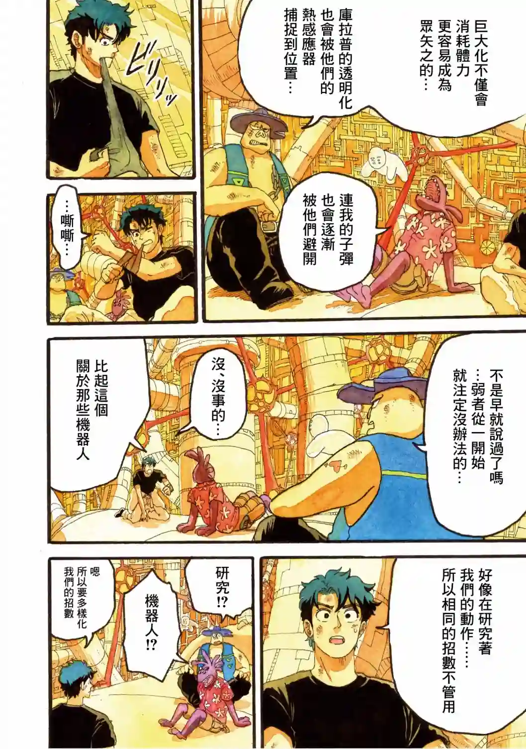 萨赞与彗星少女第17话