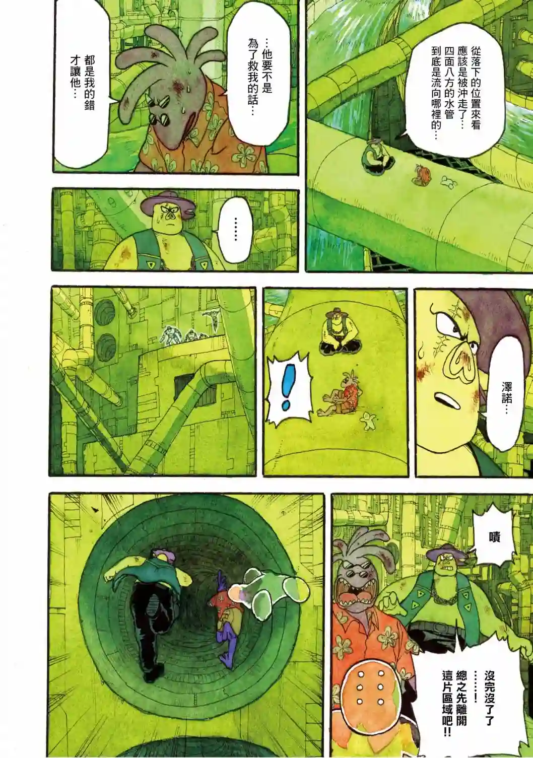 萨赞与彗星少女第18话