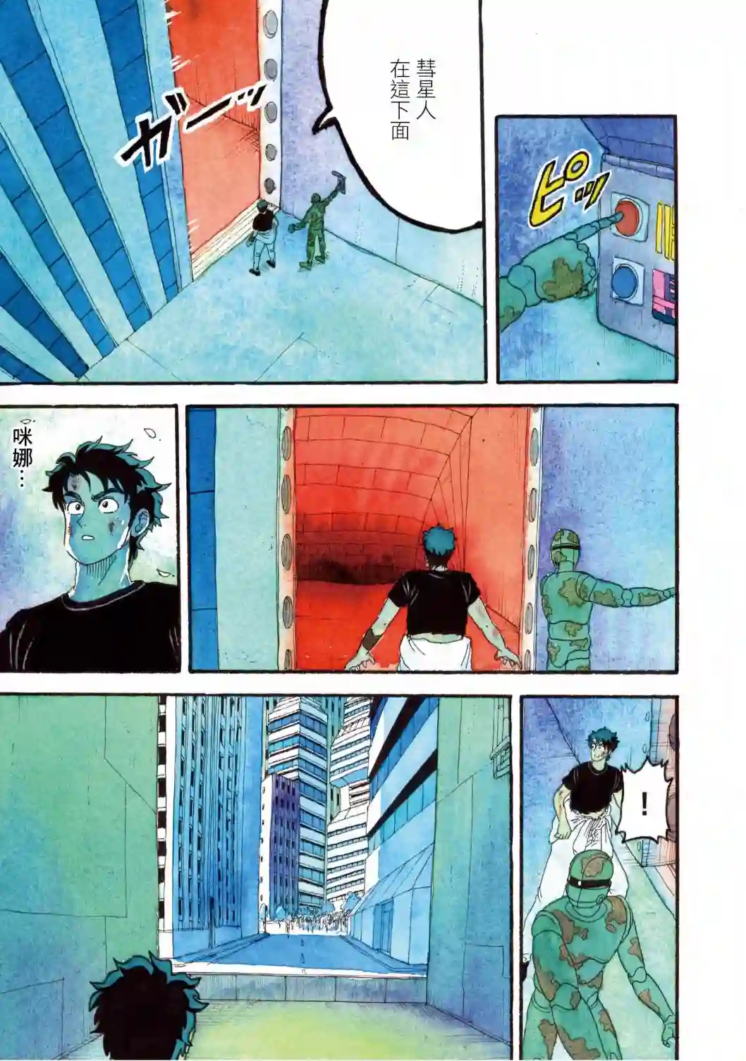 萨赞与彗星少女第18话