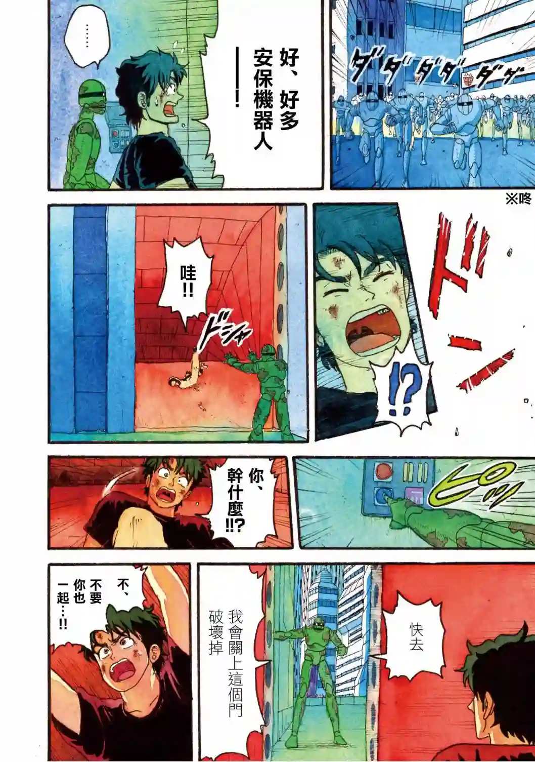 萨赞与彗星少女第18话