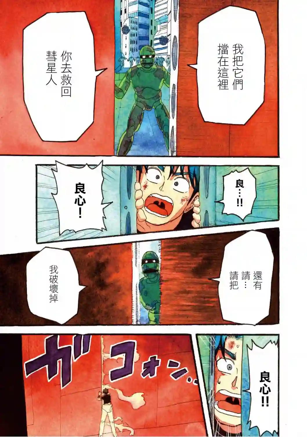 萨赞与彗星少女第18话