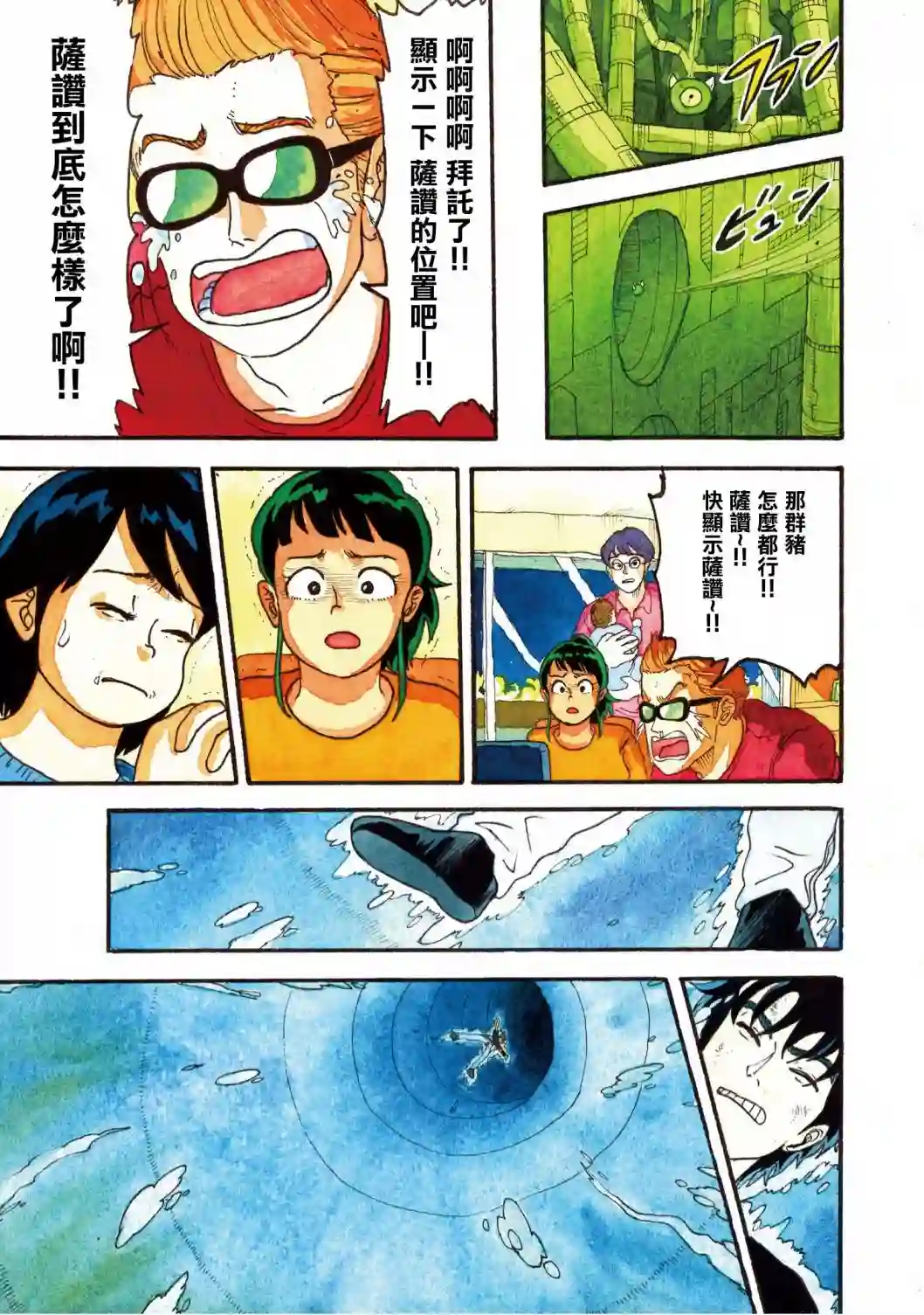 萨赞与彗星少女第18话