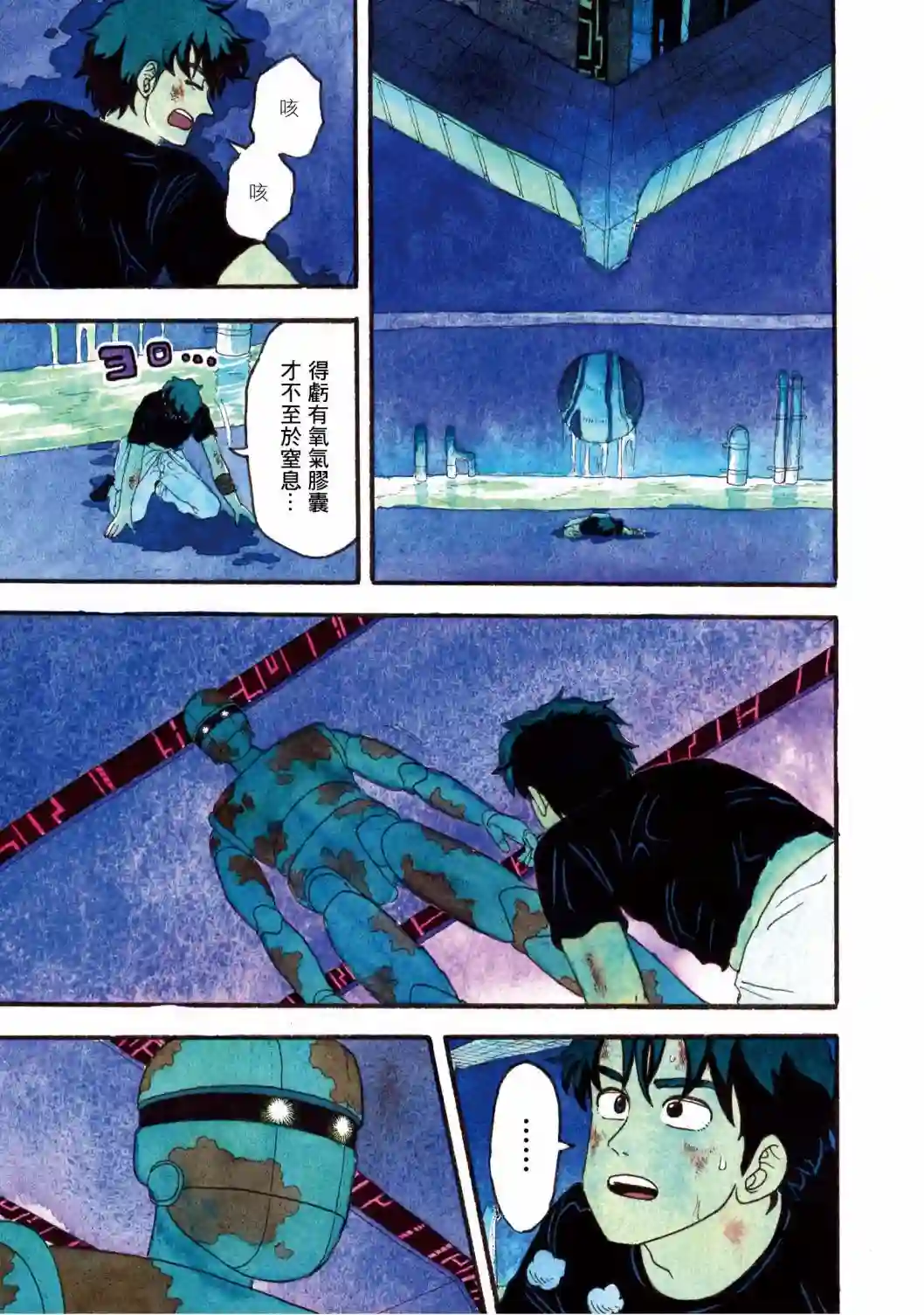 萨赞与彗星少女第18话