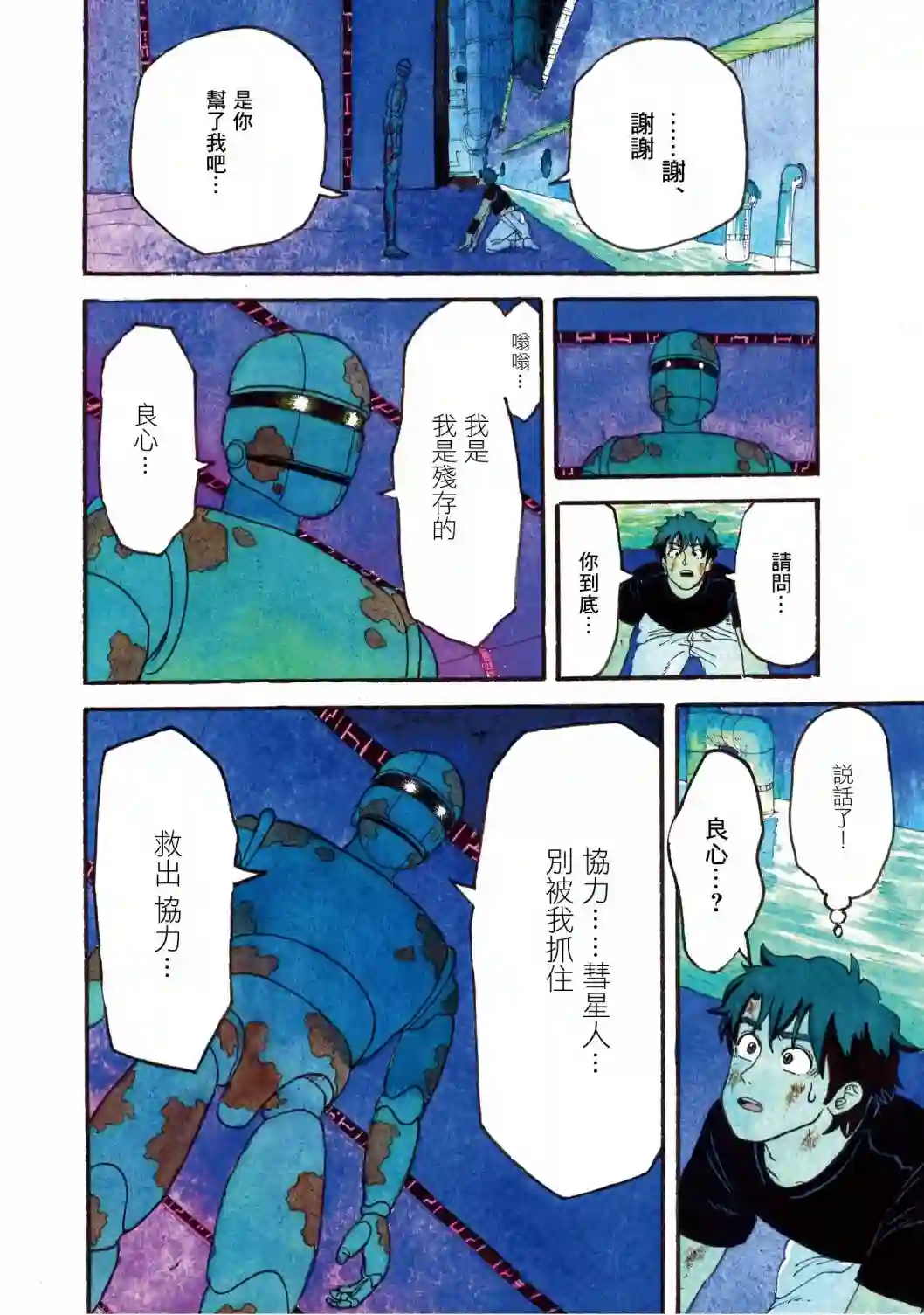 萨赞与彗星少女第18话