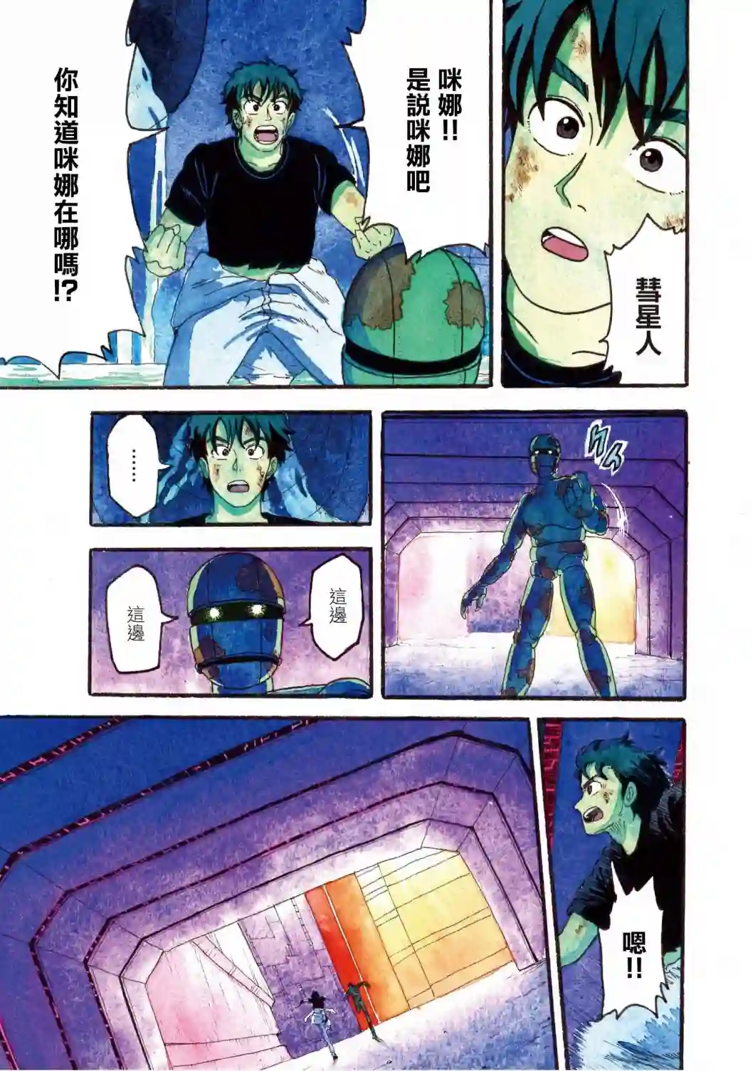 萨赞与彗星少女第18话