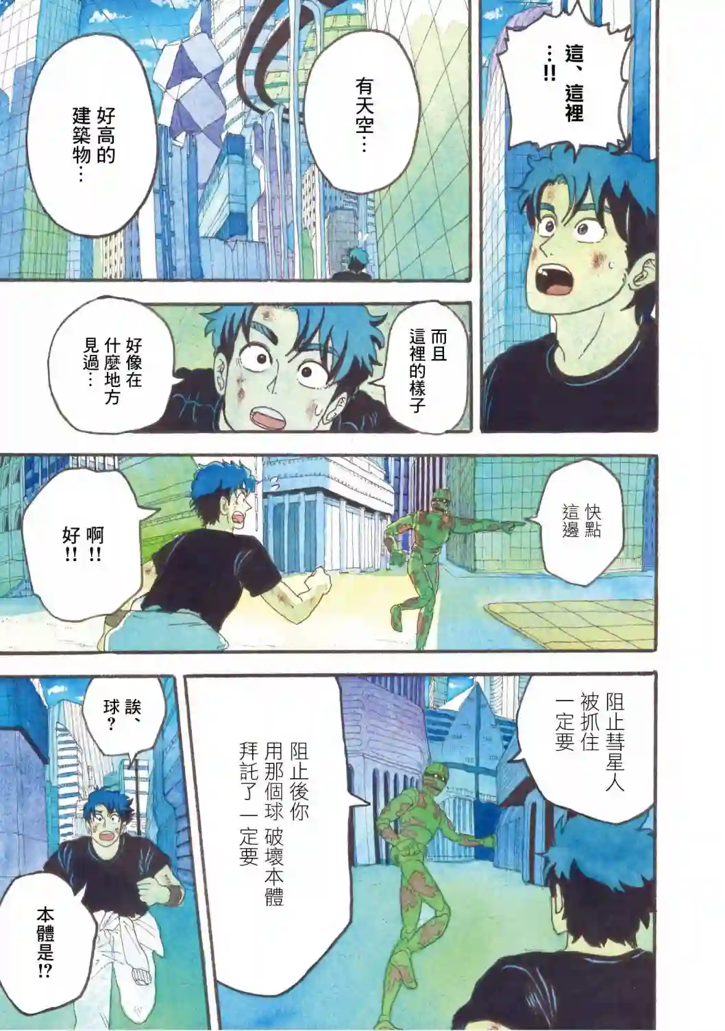 萨赞与彗星少女第18话