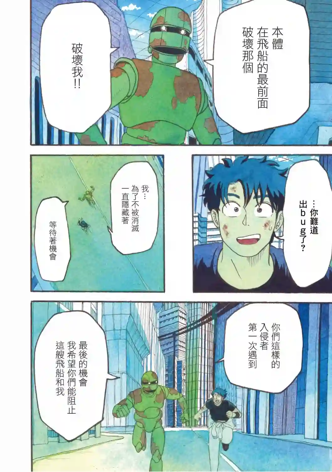 萨赞与彗星少女第18话