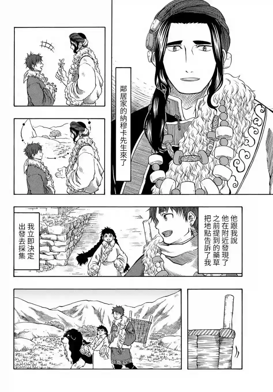 极乐之地第19话