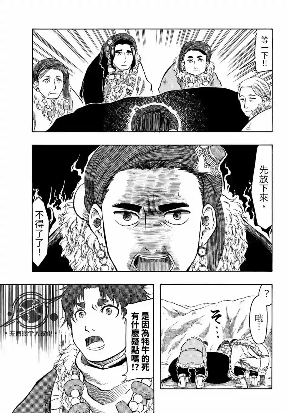 极乐之地第19话