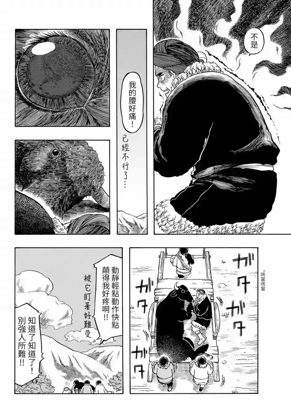 极乐之地第19话