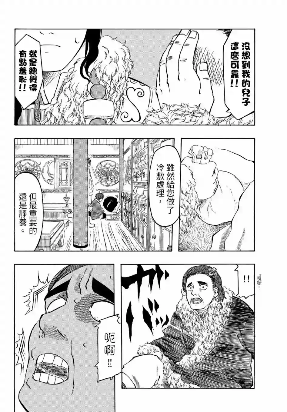 极乐之地第19话