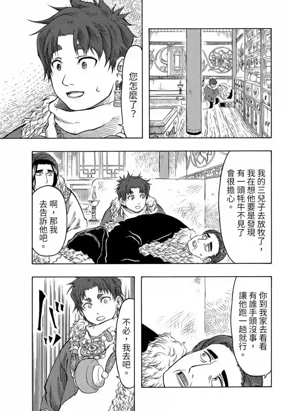 极乐之地第19话