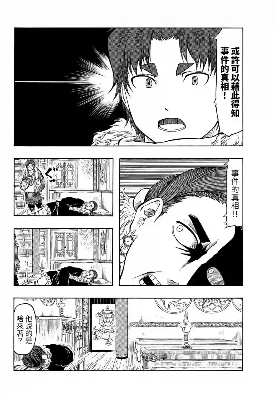 极乐之地第19话