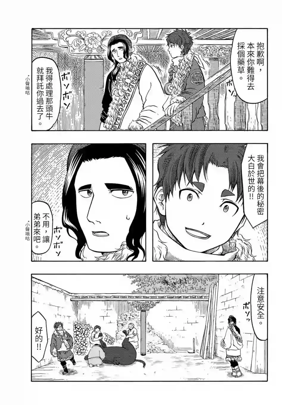 极乐之地第19话