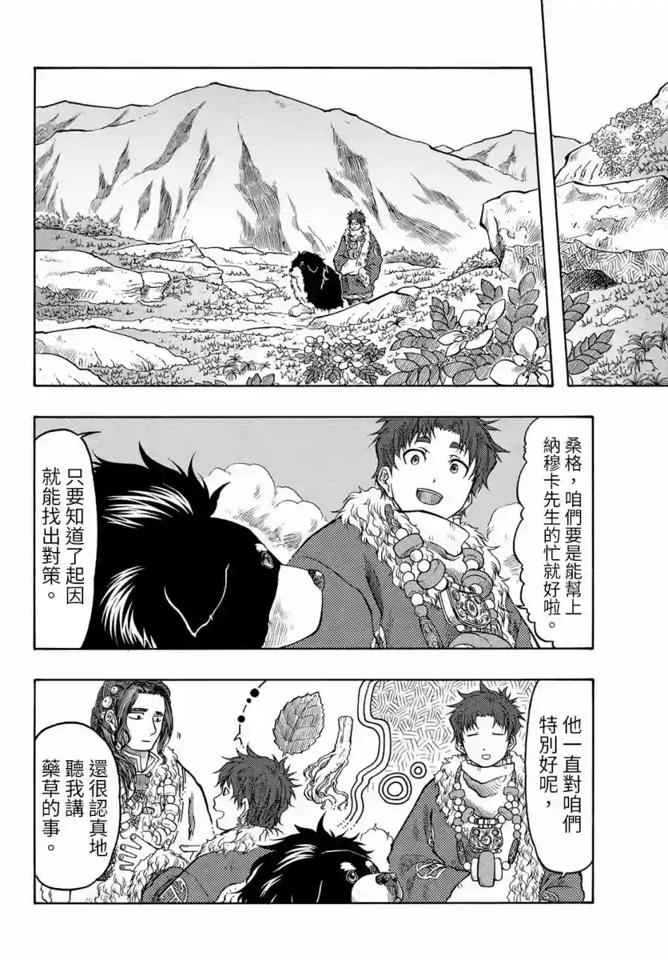 极乐之地第19话