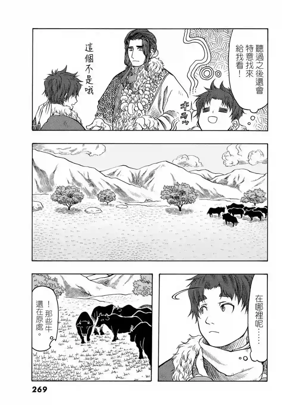 极乐之地第19话