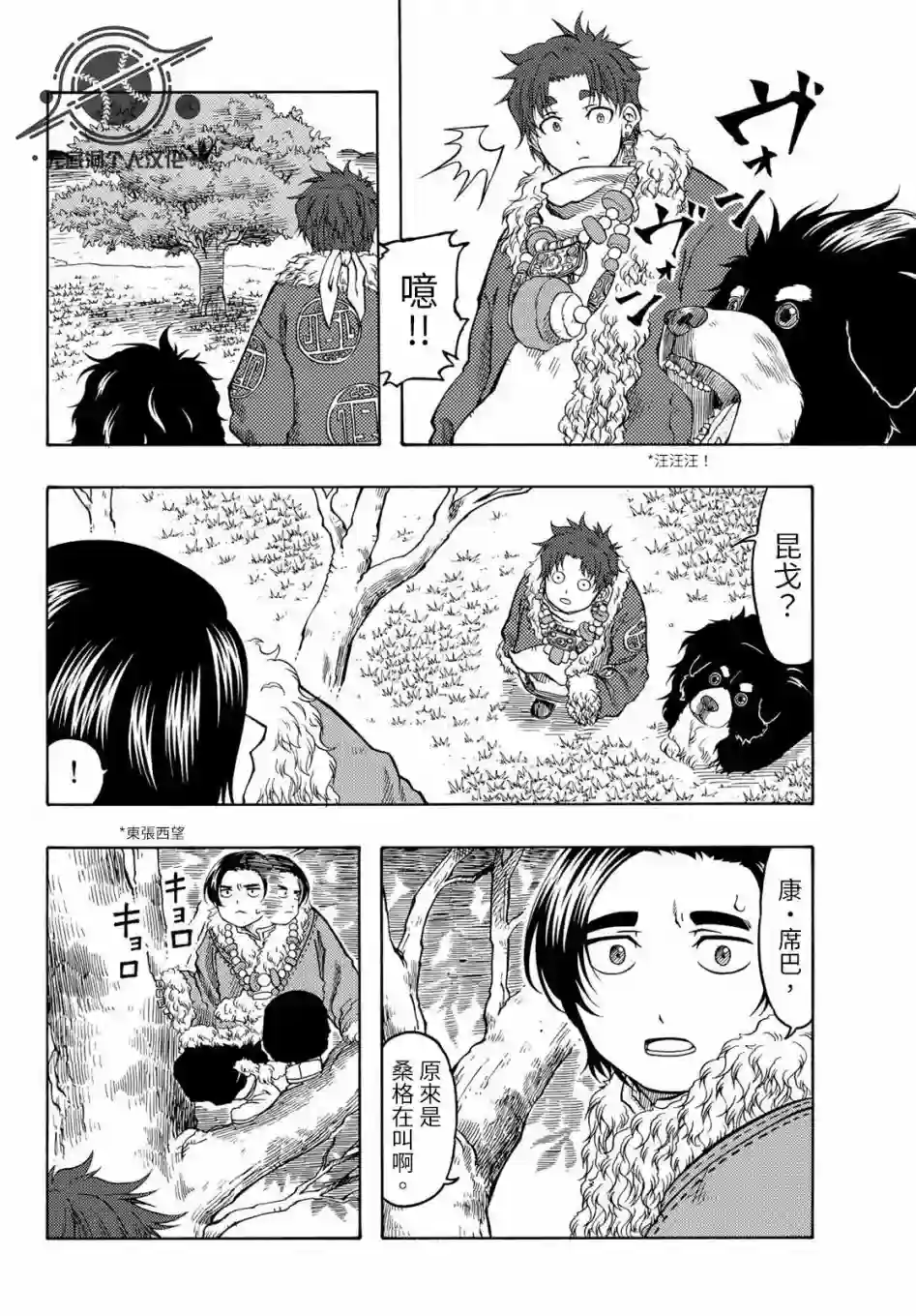 极乐之地第19话