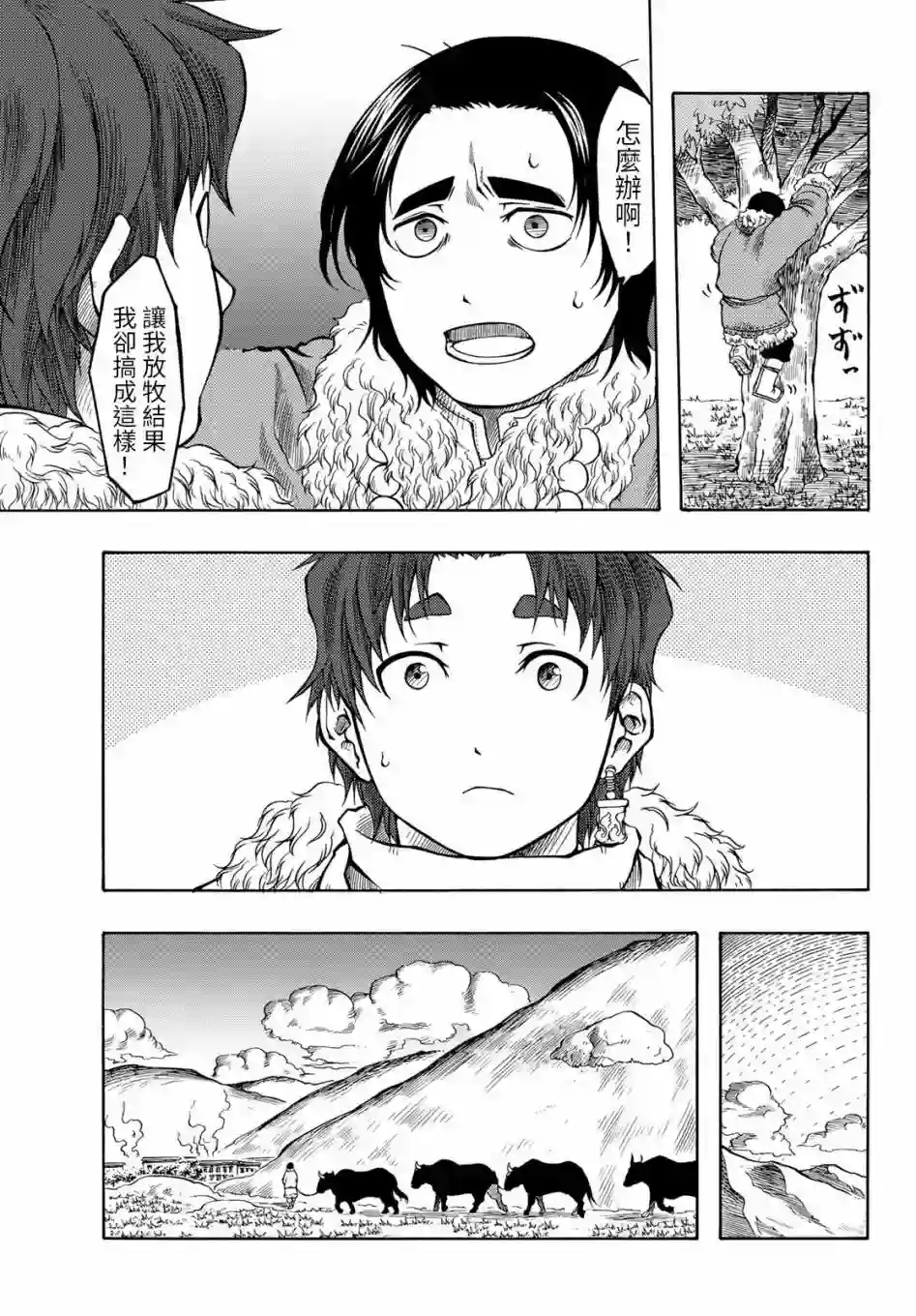 极乐之地第19话