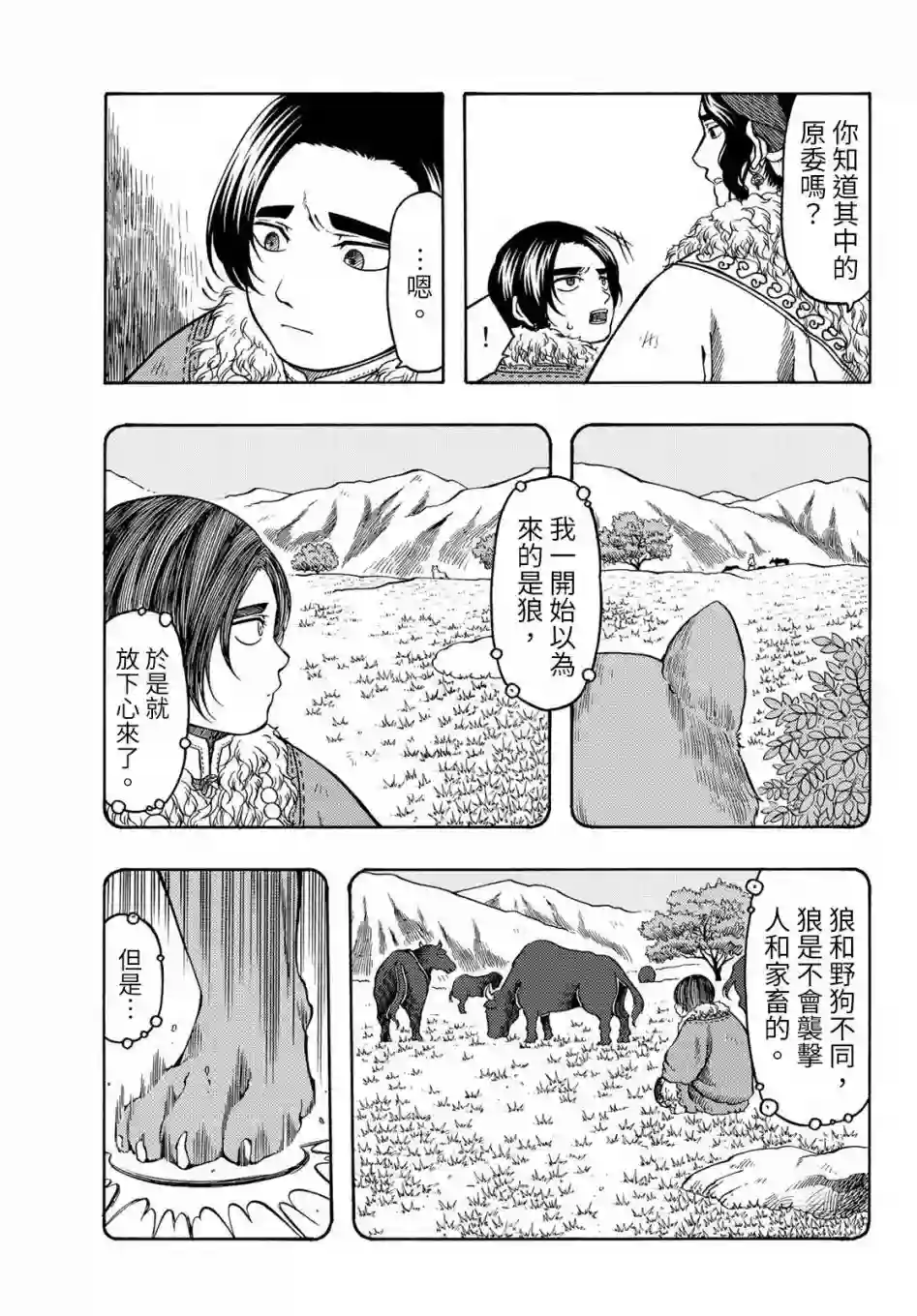 极乐之地第19话