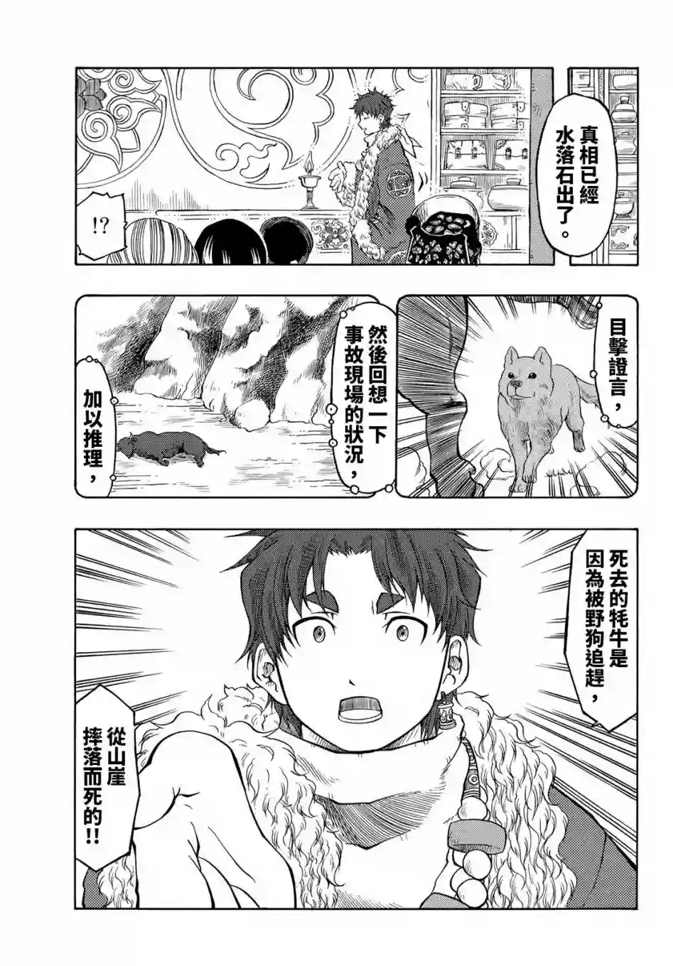 极乐之地第19话