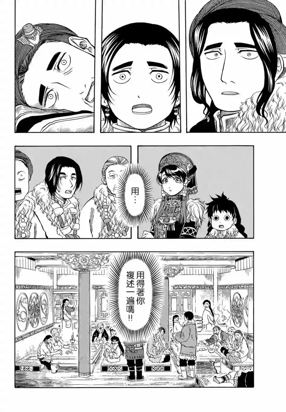 极乐之地第19话