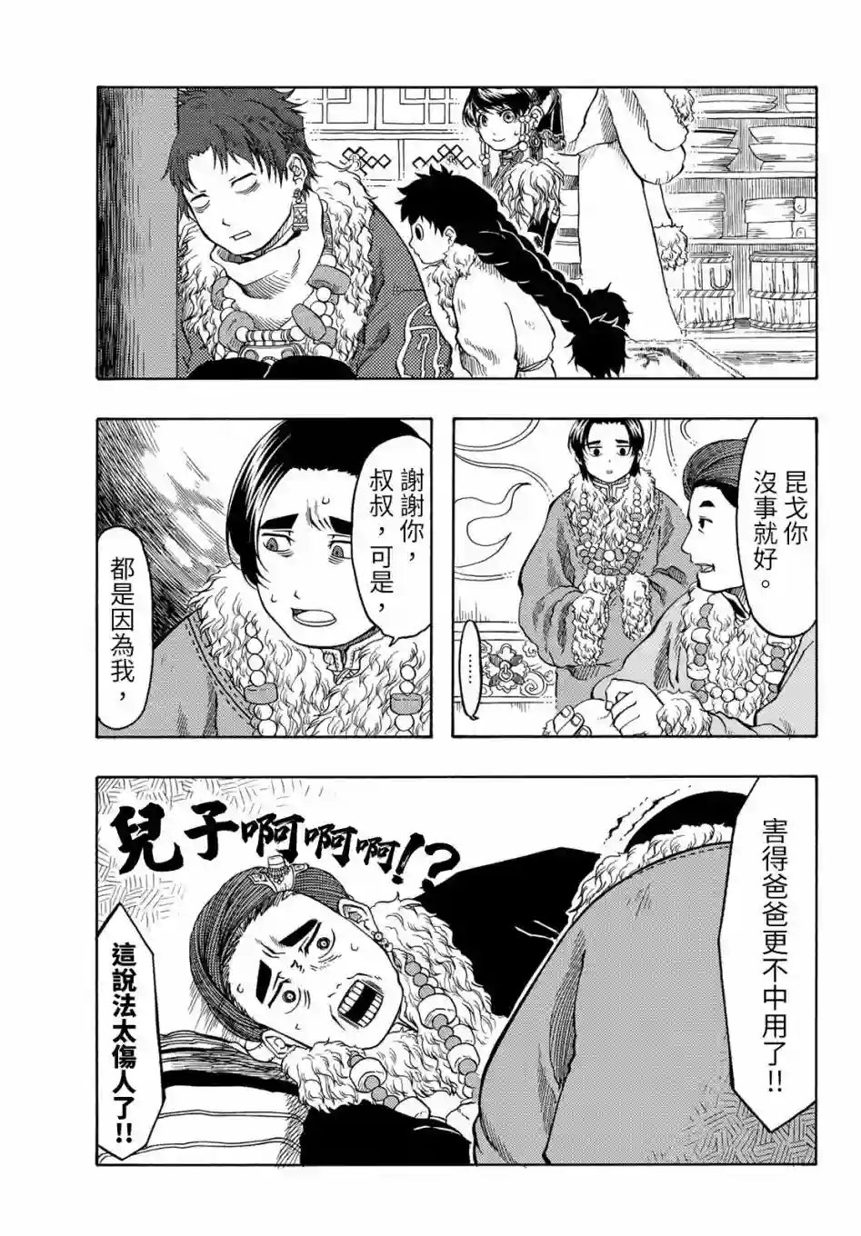 极乐之地第19话