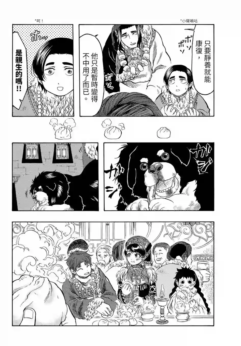 极乐之地第19话