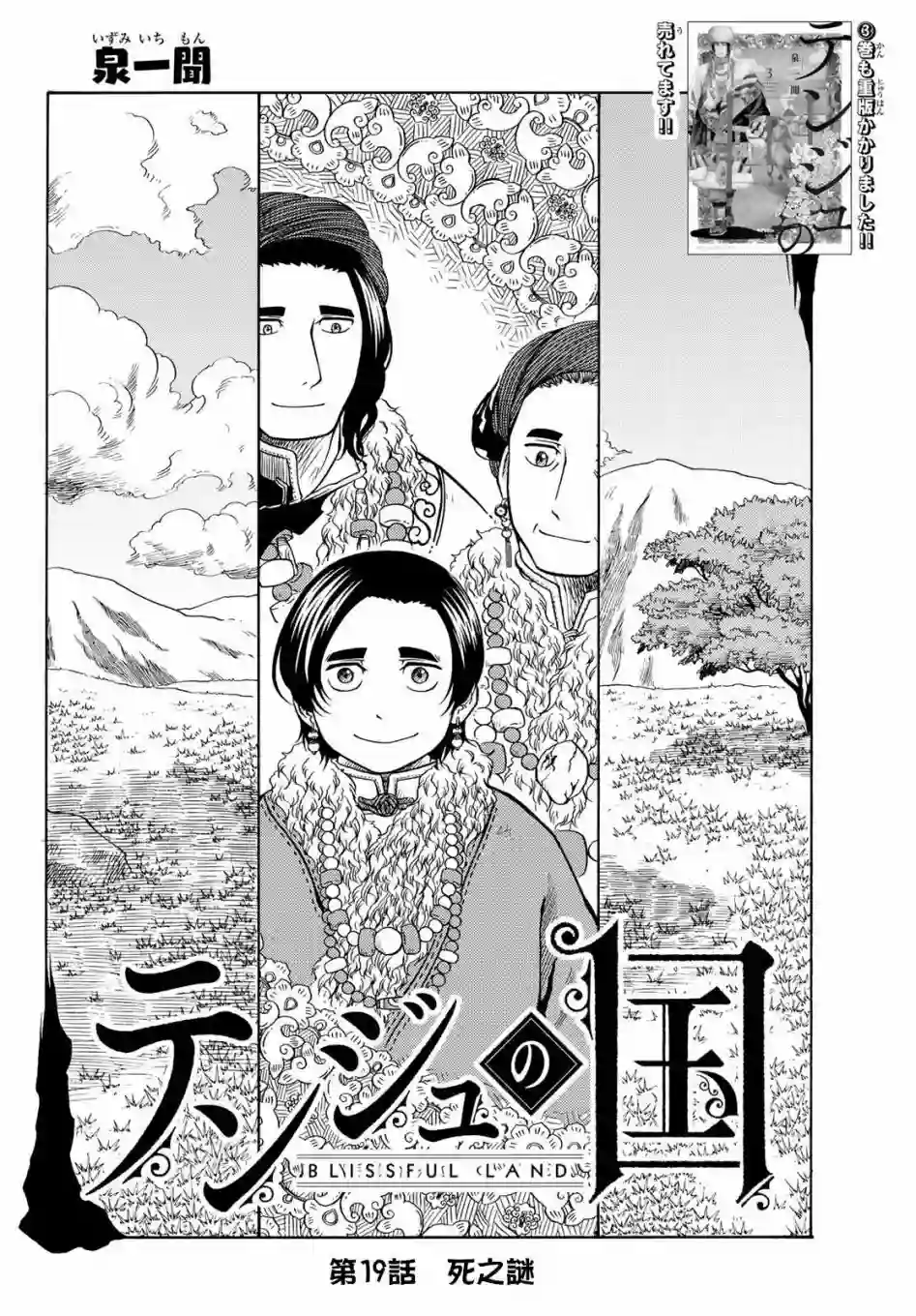 极乐之地第19话