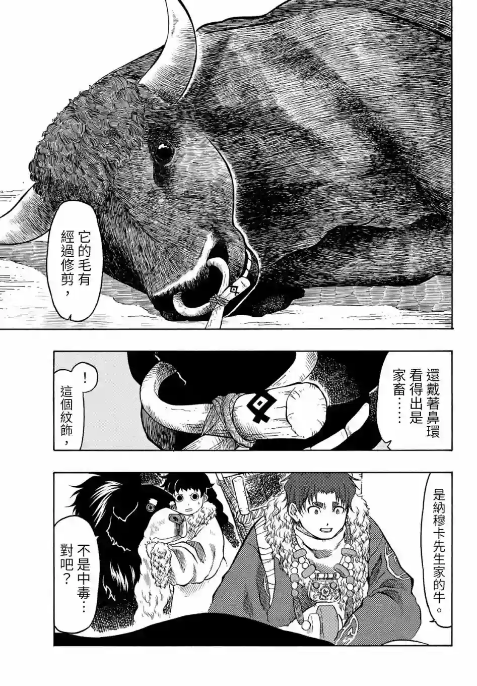 极乐之地第19话