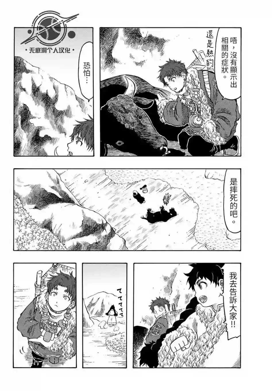 极乐之地第19话