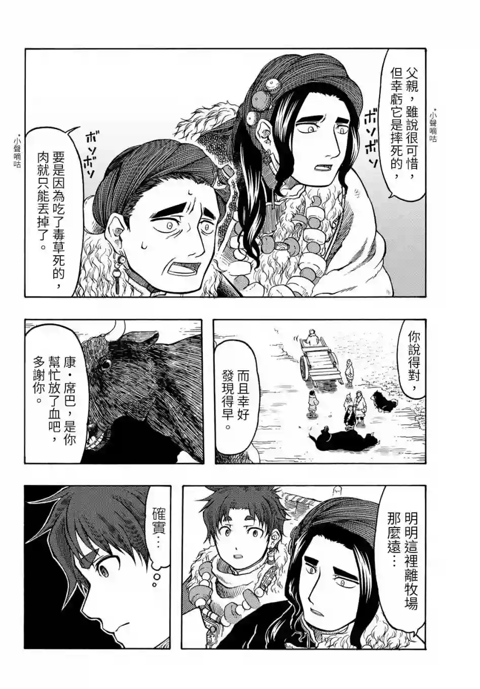 极乐之地第19话