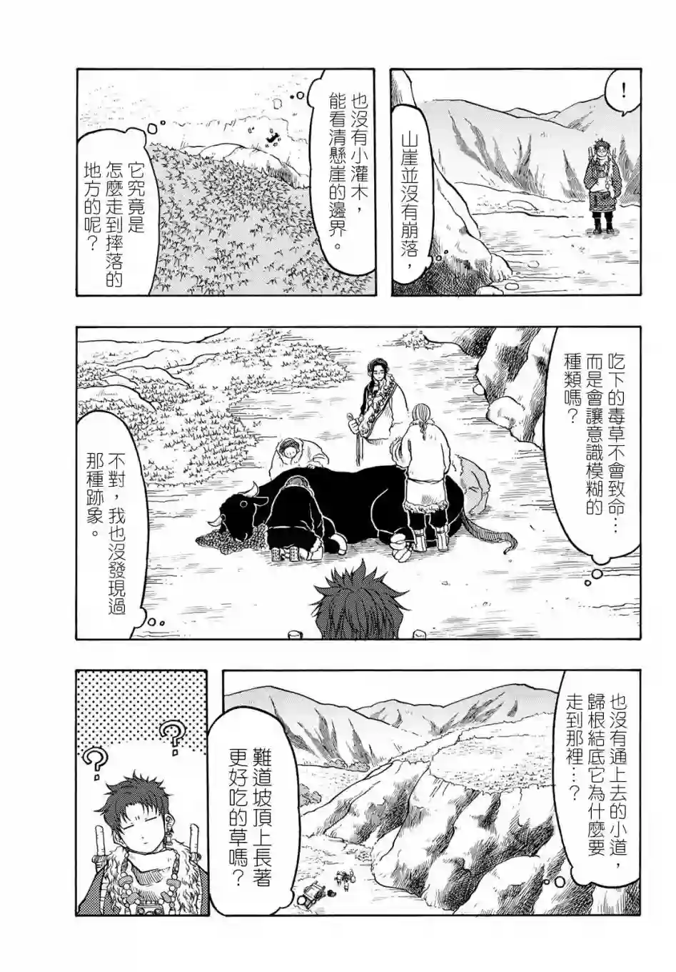 极乐之地第19话