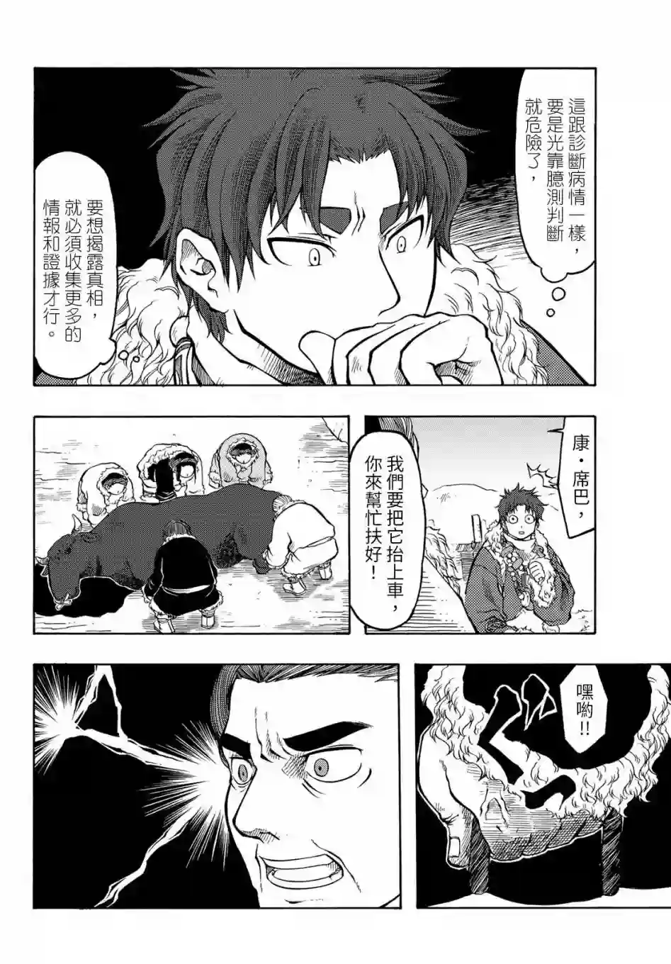 极乐之地第19话