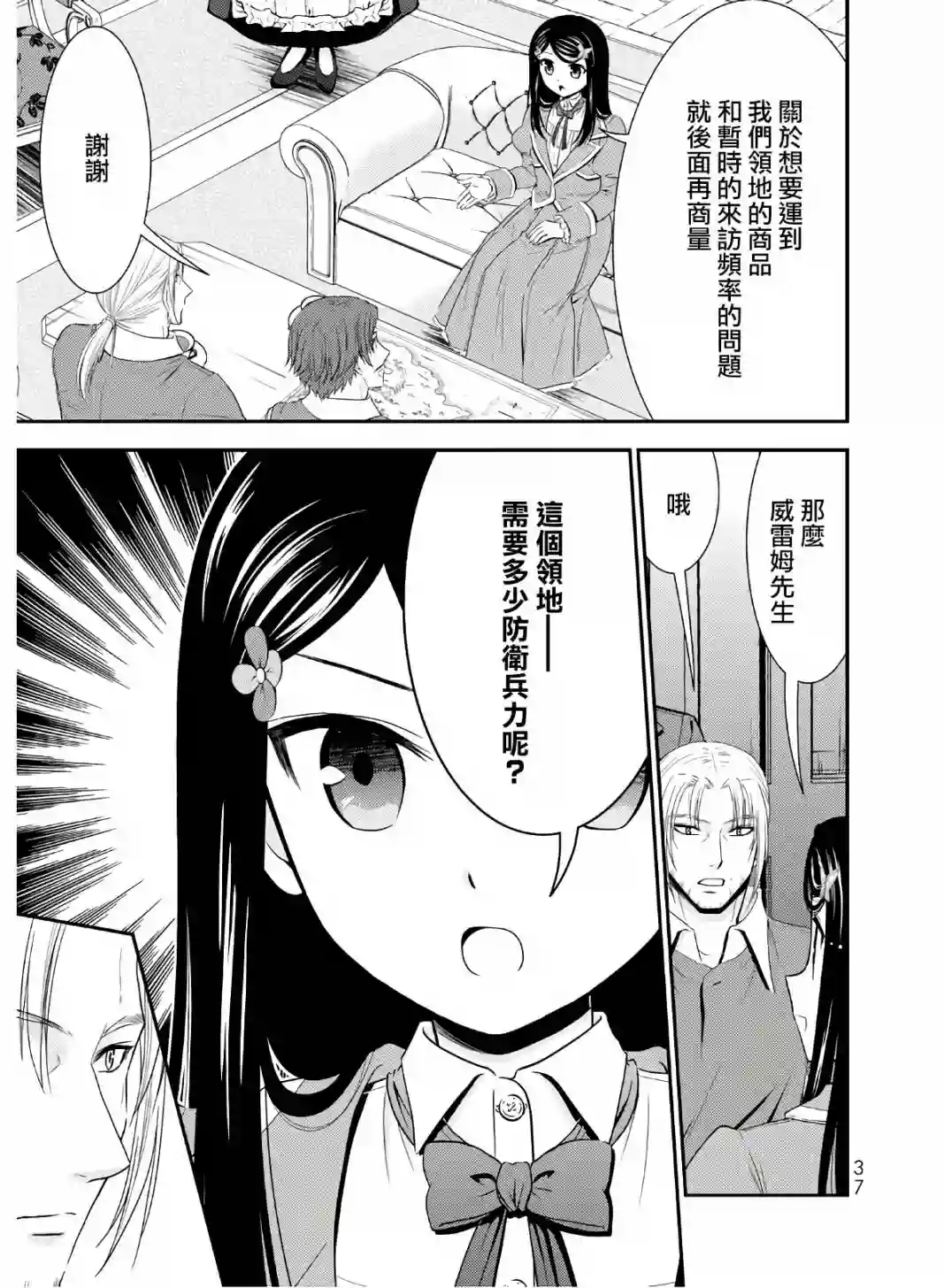 为了养老金，去异界存八万金！第41话