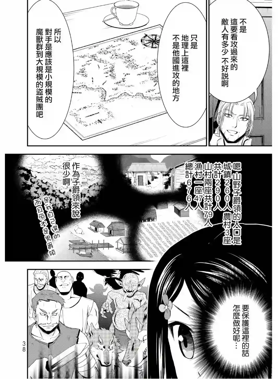 为了养老金，去异界存八万金！第41话