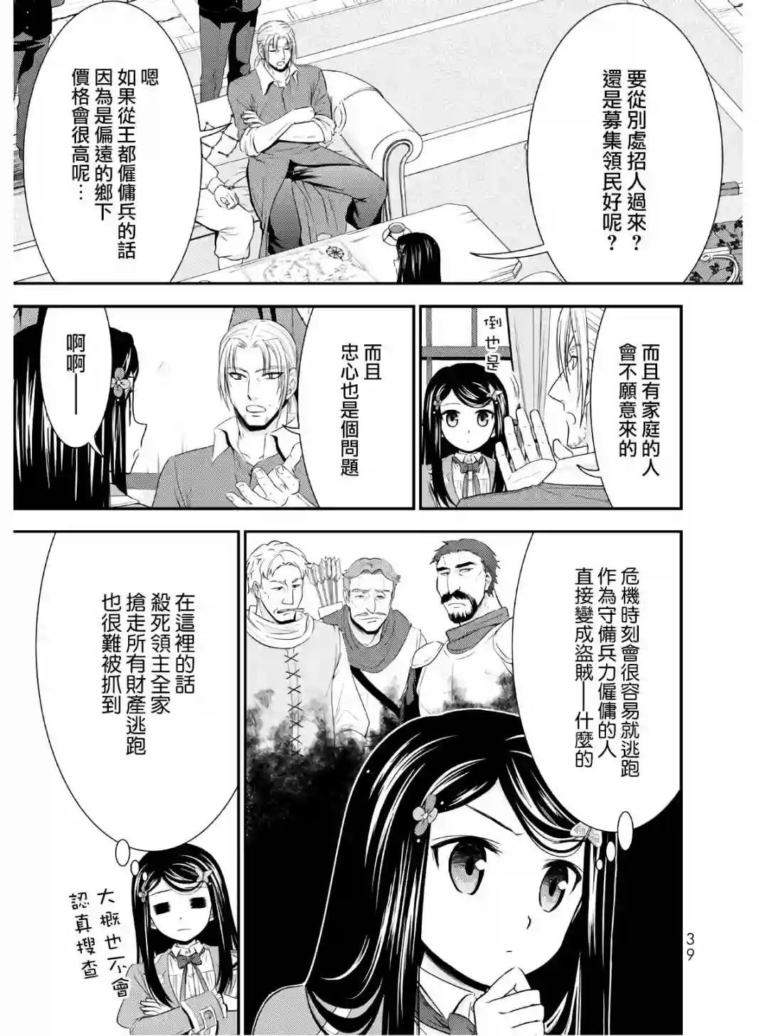 为了养老金，去异界存八万金！第41话