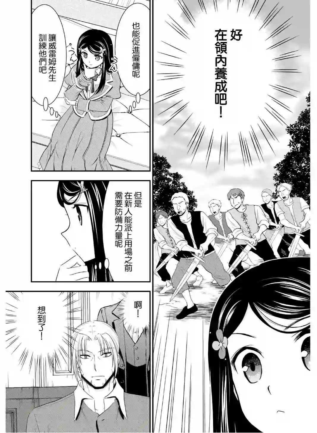 为了养老金，去异界存八万金！第41话