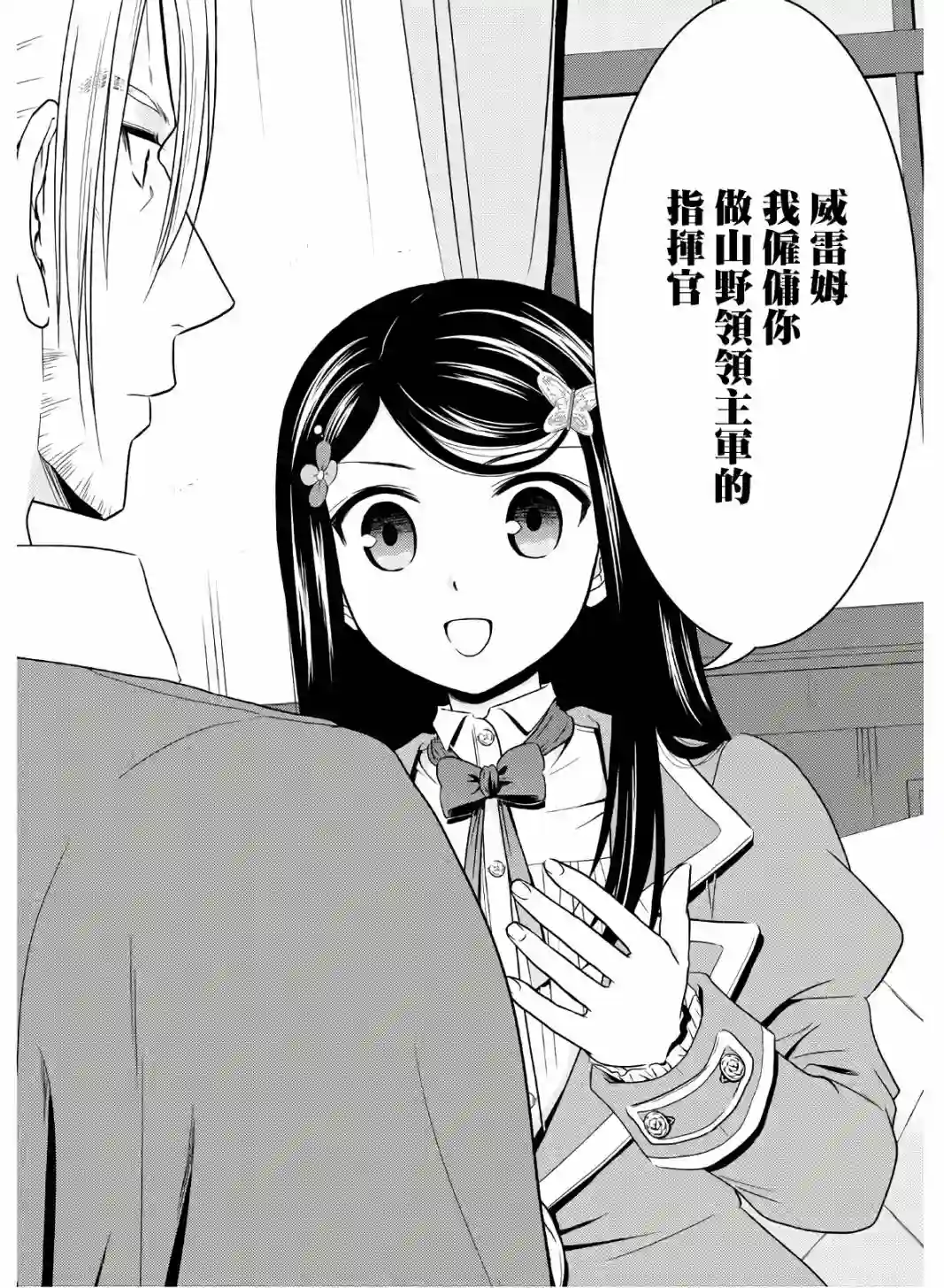 为了养老金，去异界存八万金！第41话