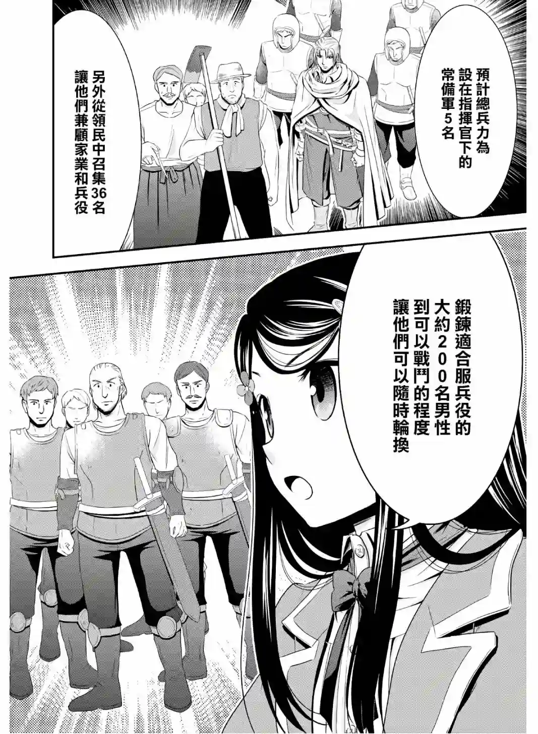 为了养老金，去异界存八万金！第41话