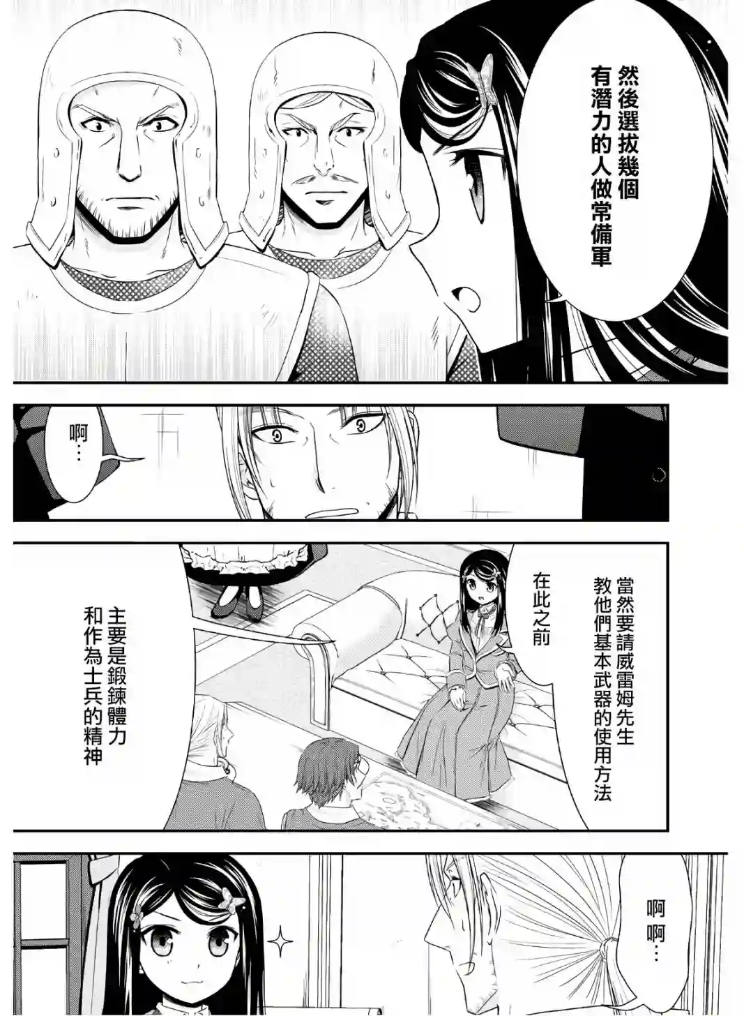 为了养老金，去异界存八万金！第41话