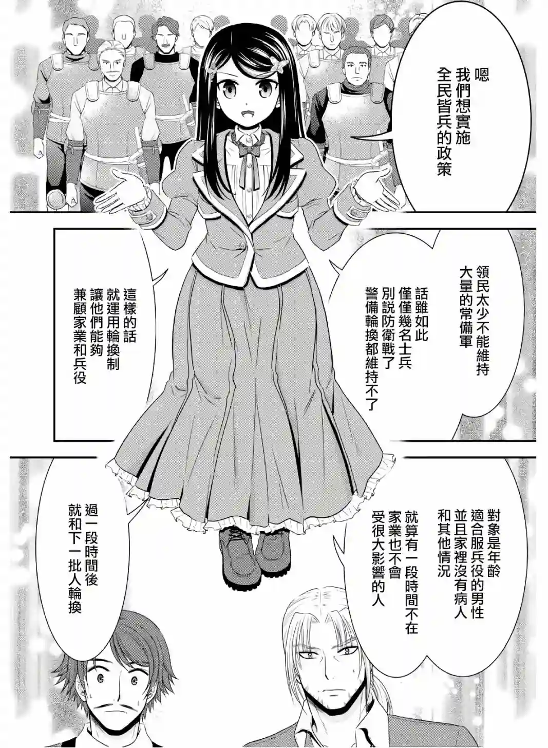 为了养老金，去异界存八万金！第41话